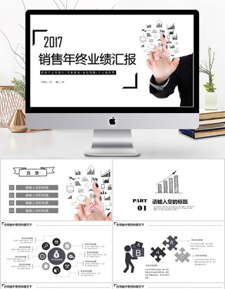 2017简约销售年终业绩汇报ppt模板