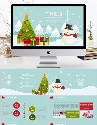 2018卡通冬季清新工作汇报ppt模板