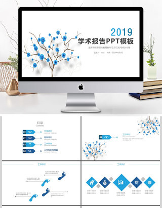 2019淡蓝色清新学术报告PPT模板