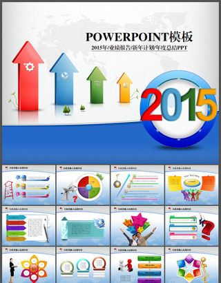 业绩报告、新年计划、年度总结PPT模板