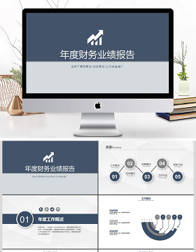 2017年深蓝年度财务数据汇报PPT模板