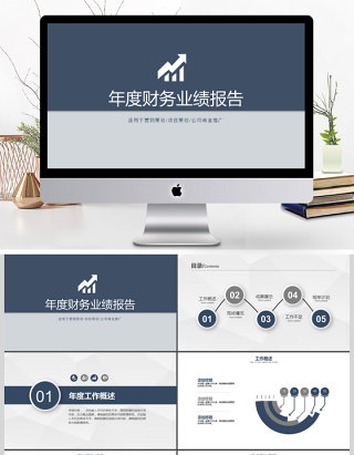2017年深蓝年度财务数据汇报PPT模板
