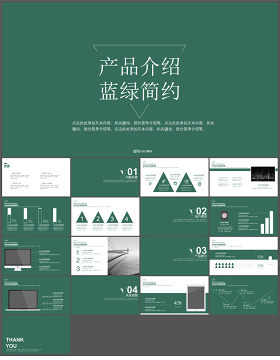 简洁大方产品介绍PPT模板