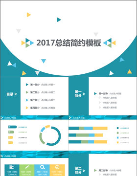 2017总结简约模板