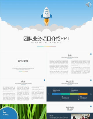 团队业务项目介绍PPT