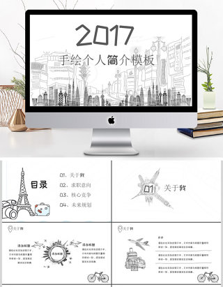 2017手绘个人简历PPT模板