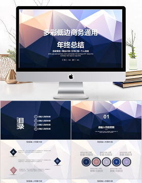 2018多彩风格商务通用年终总结ppt模板