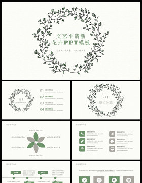小清新绿色花朵文艺公开课PPT课件模板