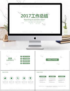 2017绿色简洁清新工作总结