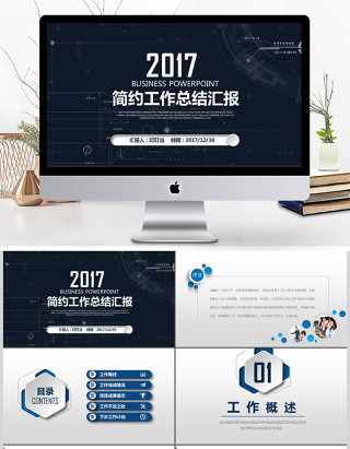 2017简约工作总结汇报PPT模板