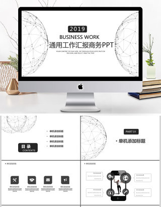 2019黑色简约工作汇报PPT模板