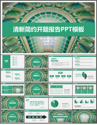 开题报告-简约折纸-清新灰绿-PPT模板