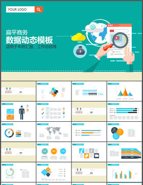 动态矢量扁平化商务PPT模板