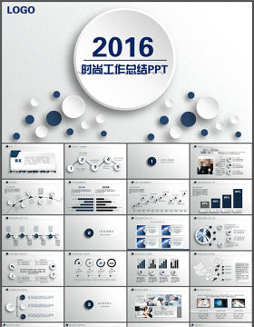 微立体简约大方2016年终总结PPT模板