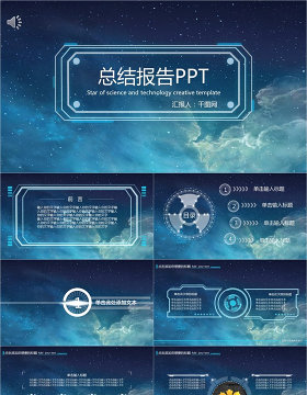 酷炫科技总结报告PPT