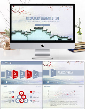 古风年终总结暨新年计划PPT模板