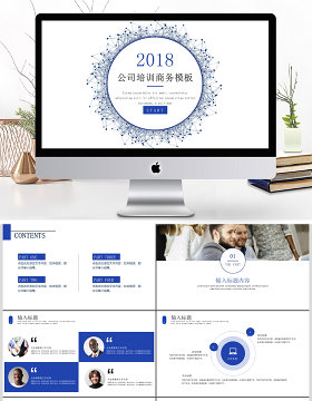 2018深蓝色点线公司培训商务PPT模板
