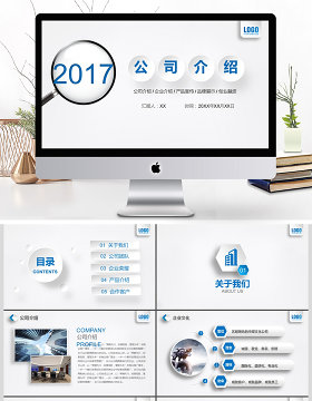 2017年蓝色立体公司介绍通用PPT模板