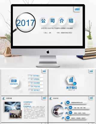 2017年蓝色立体公司介绍通用PPT模板