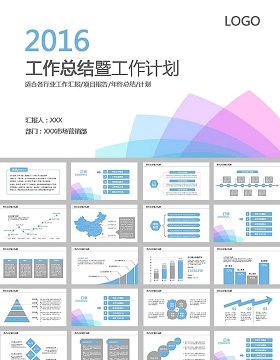 扁平化蓝色工作总结暨工作计划ppt模板