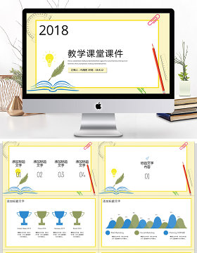 2018教学课堂课件ppt模板