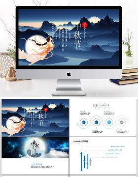 中国风传统节日中秋节策划宣传活动PPT
