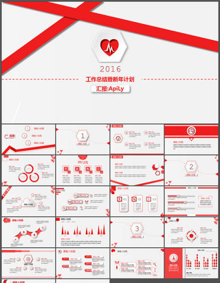 几何形状创意精美微立体红白商务工作汇报ppt模板