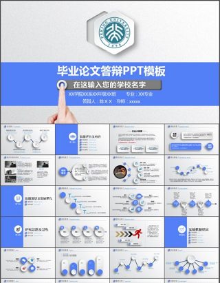 蓝色论文答辩PPT