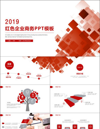 2019红色简约图形企业商务PPT模板