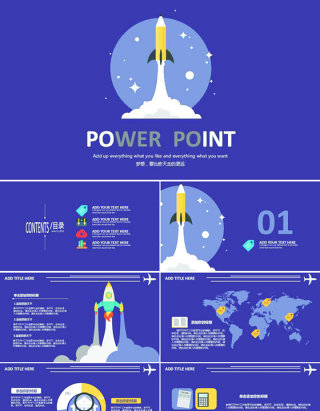 扁平化火箭星空创意商务多功能模板