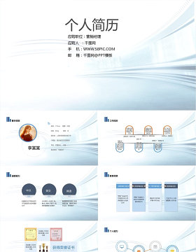 科幻科技PPT模板应聘简历