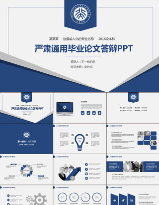 严肃大气完整实用型毕业论文答辩PPT模板