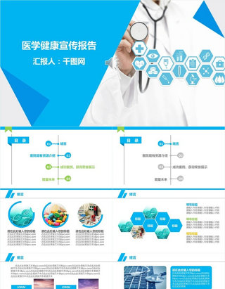 经典蓝商务医疗健康企业PPT