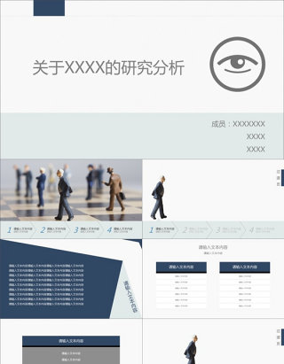 研究分析PPT模板