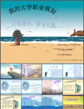 大学生职业生涯规划PPT