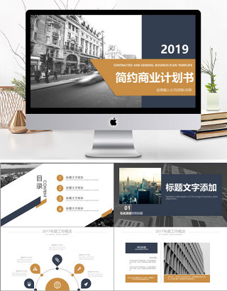 2019黄蓝色欧美风商务计划书PPT模版