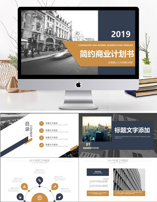 2019黄蓝色欧美风商务计划书PPT模版