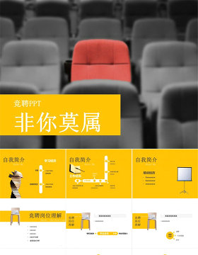 竞聘报告商务汇报PPT模板
