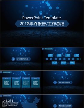 2018年终报告工作总结