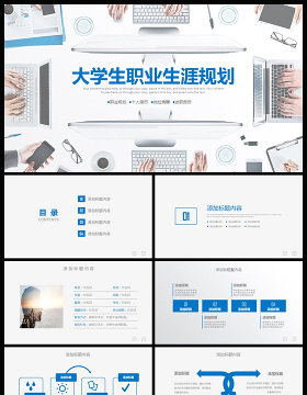 大学生职业生涯规划职业规划人生PPT模板