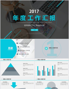 大气简约全图型商务通用工作汇报ppt