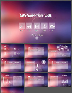 紫色IOS风格半透明矩形商务汇报PPT