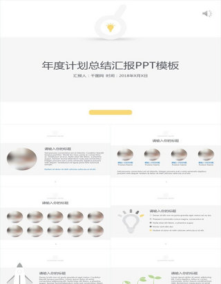 年度计划总结汇报PPT模板