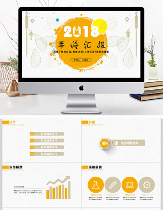 2018年终汇报工作汇报ppt模板