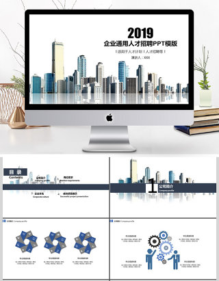 2019蓝灰色高端创意简洁企业通用人才招聘PPT模板