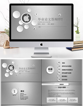 微立体完整实用毕业论文答辩通用PPT