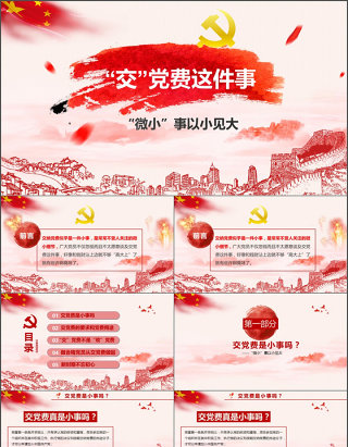 2017年红色政党党费报告PPT模板