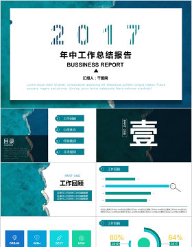 夏天清爽海边汇报模板