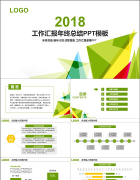 2018工作汇报年终总结PPT模板