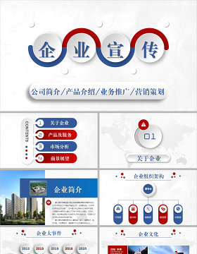 大气简约微立体企业宣传公司介绍PPT模板